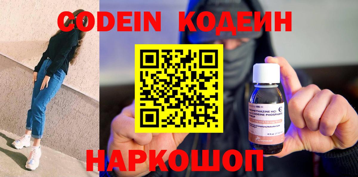 Кодеин напиток Lean (лин)  Вход с VPN  Радужный  Codein напиток Lean (лин) 